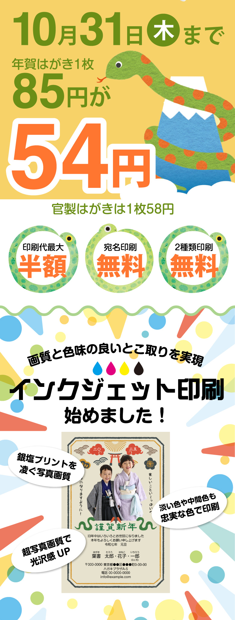 思い通りの年賀状印刷