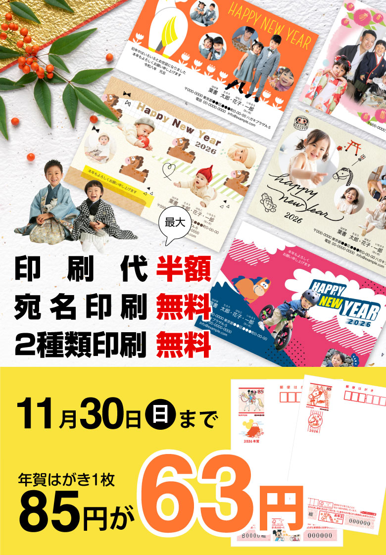 思い通りの年賀状印刷